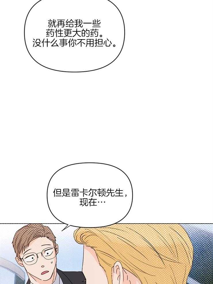 《大佬穿成炮灰小明星后》漫画最新章节第18话_要追踪吗免费下拉式在线观看章节第【26】张图片