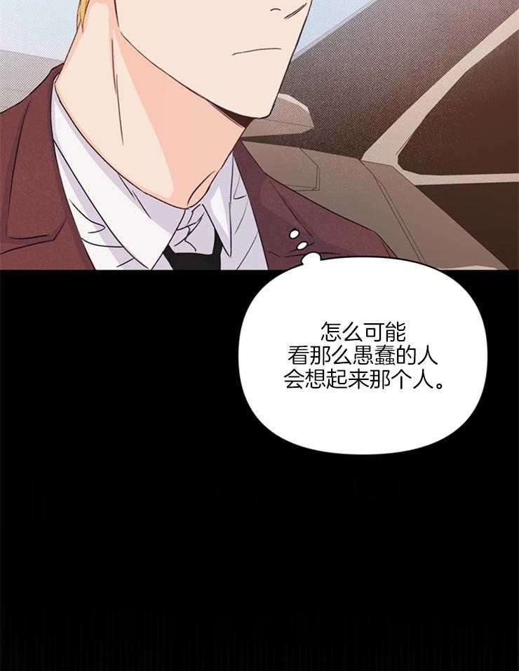 《大佬穿成炮灰小明星后》漫画最新章节第18话_要追踪吗免费下拉式在线观看章节第【13】张图片