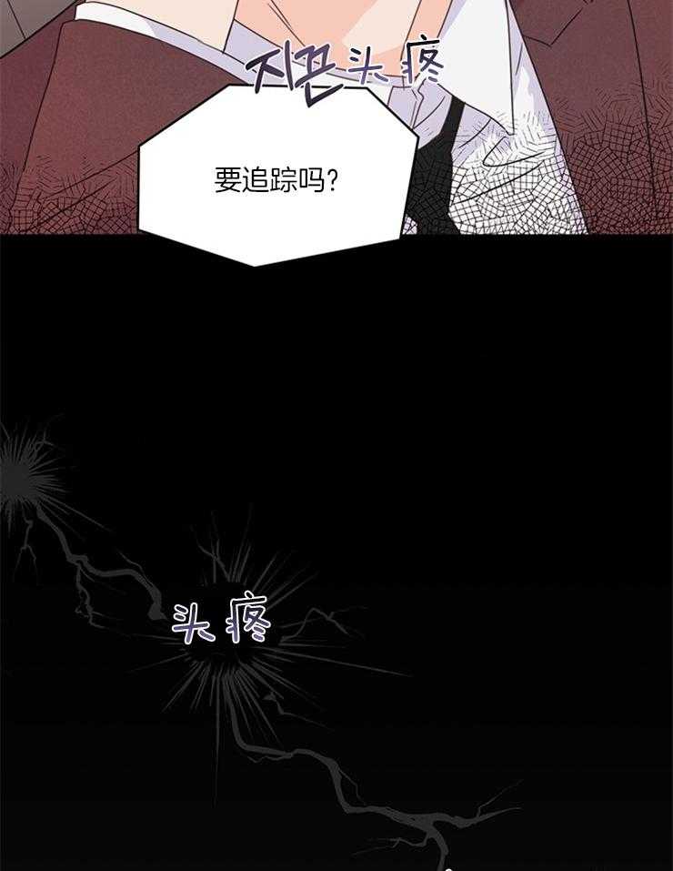 《大佬穿成炮灰小明星后》漫画最新章节第18话_要追踪吗免费下拉式在线观看章节第【3】张图片