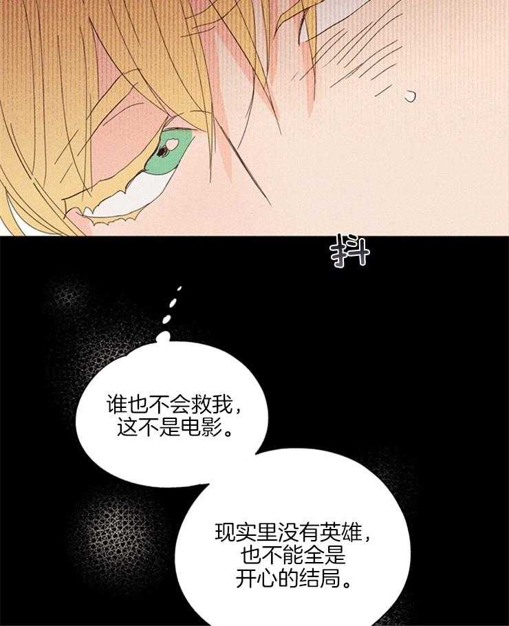 《大佬穿成炮灰小明星后》漫画最新章节第21话_这里不能这样哦免费下拉式在线观看章节第【24】张图片