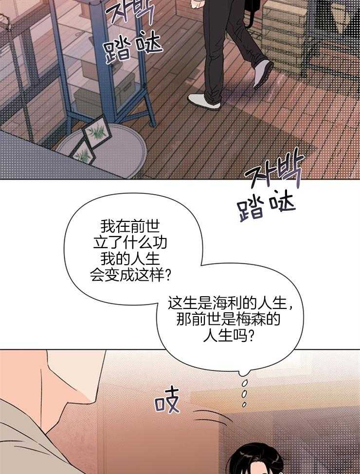 《大佬穿成炮灰小明星后》漫画最新章节第23话_相遇免费下拉式在线观看章节第【16】张图片