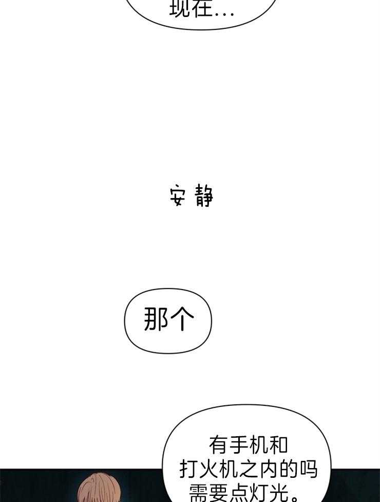 《大佬穿成炮灰小明星后》漫画最新章节第29话_不对劲免费下拉式在线观看章节第【17】张图片