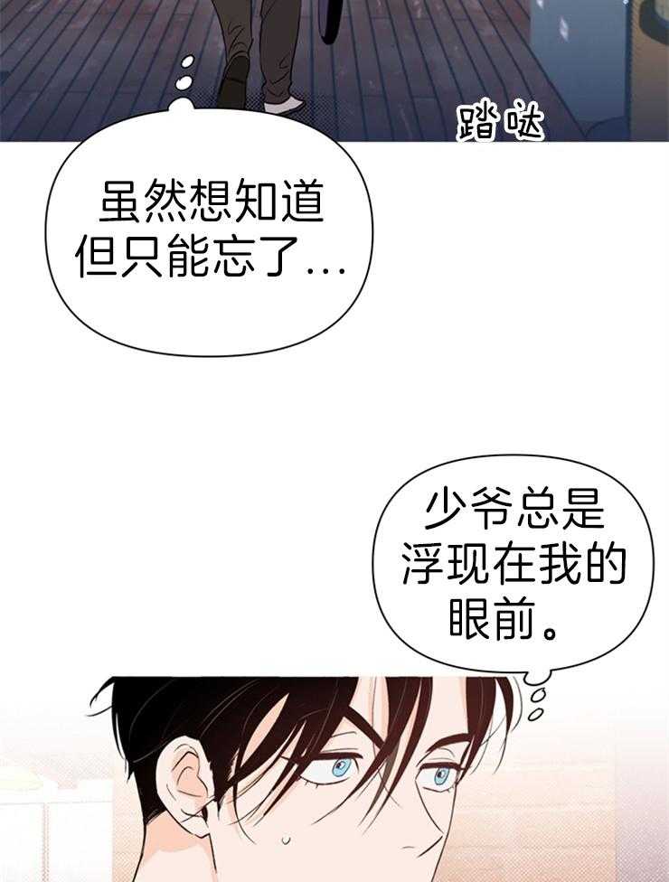 《大佬穿成炮灰小明星后》漫画最新章节第29话_不对劲免费下拉式在线观看章节第【31】张图片