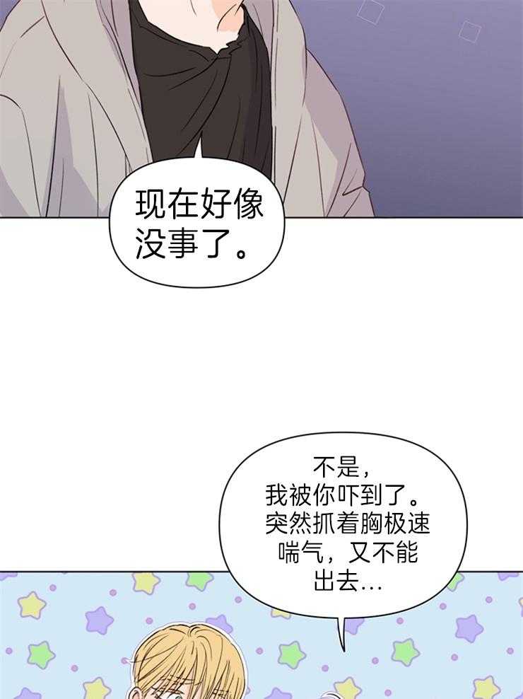 《大佬穿成炮灰小明星后》漫画最新章节第30话_醒了吗免费下拉式在线观看章节第【23】张图片