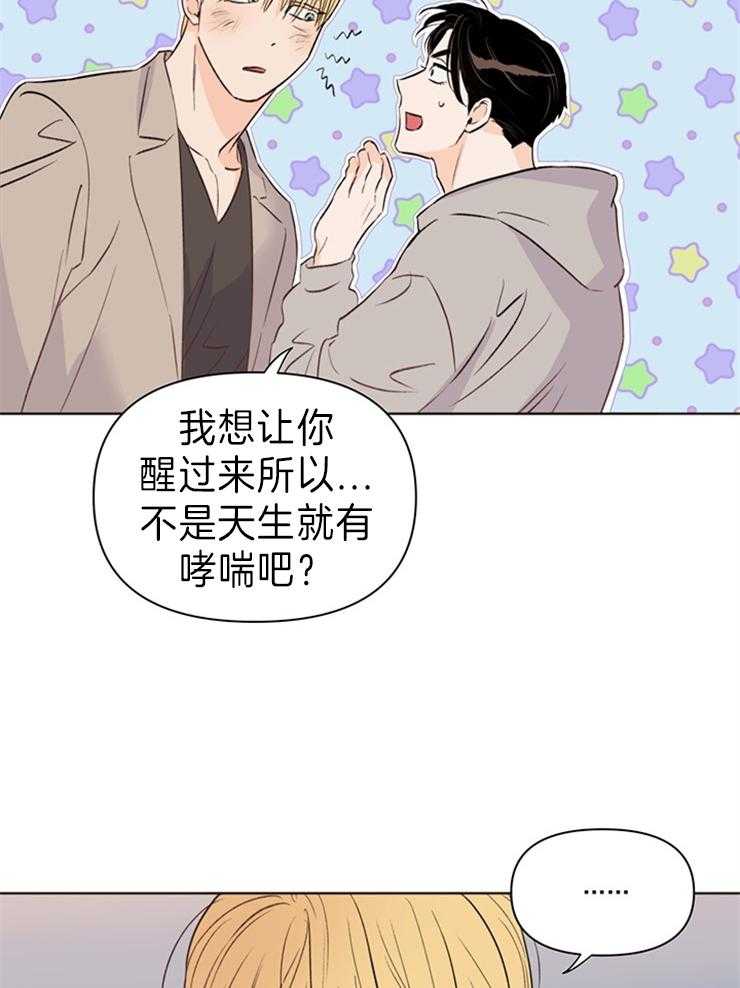 《大佬穿成炮灰小明星后》漫画最新章节第30话_醒了吗免费下拉式在线观看章节第【22】张图片