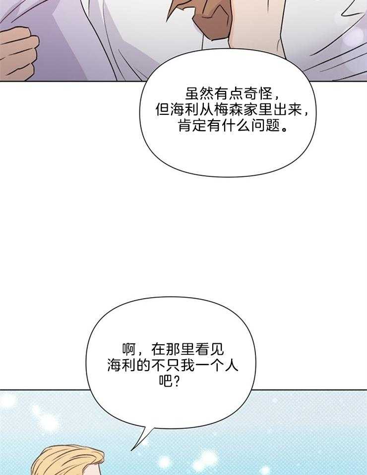 《大佬穿成炮灰小明星后》漫画最新章节第40话_调查免费下拉式在线观看章节第【28】张图片