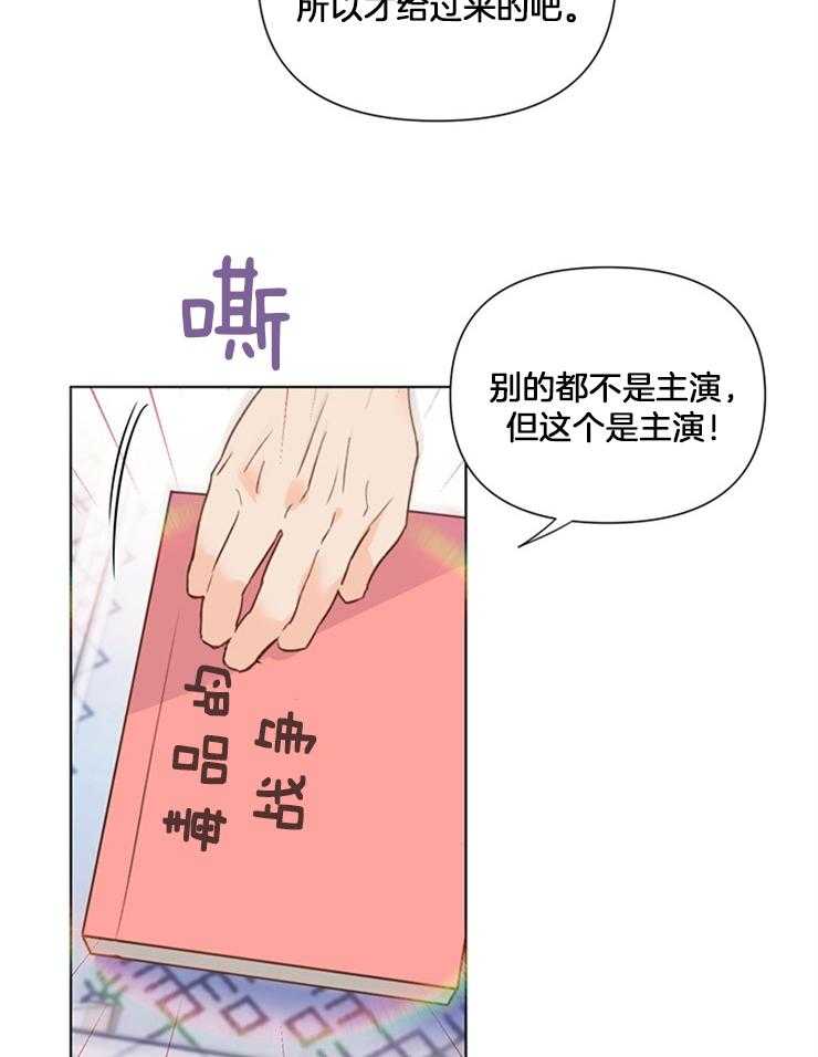 《大佬穿成炮灰小明星后》漫画最新章节第43话_经纪人的欢呼免费下拉式在线观看章节第【29】张图片