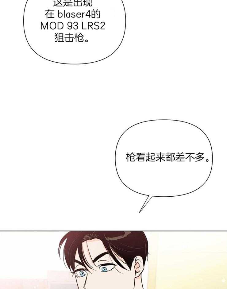 《大佬穿成炮灰小明星后》漫画最新章节第47话_怎样才能像个菜鸟免费下拉式在线观看章节第【26】张图片