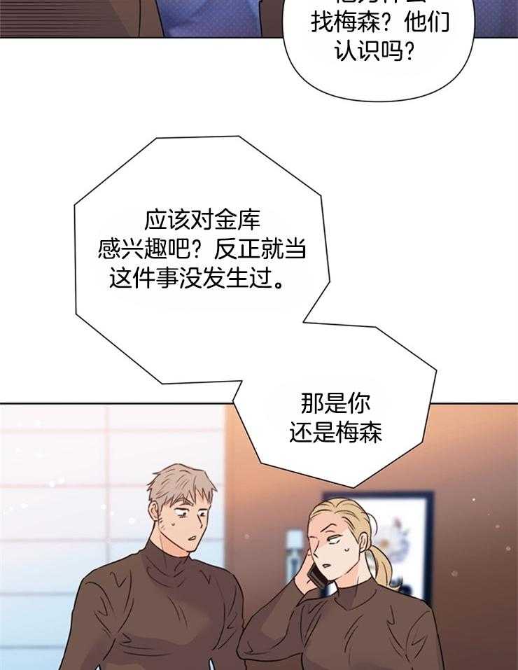 《大佬穿成炮灰小明星后》漫画最新章节第59话_要不要给他免费下拉式在线观看章节第【4】张图片