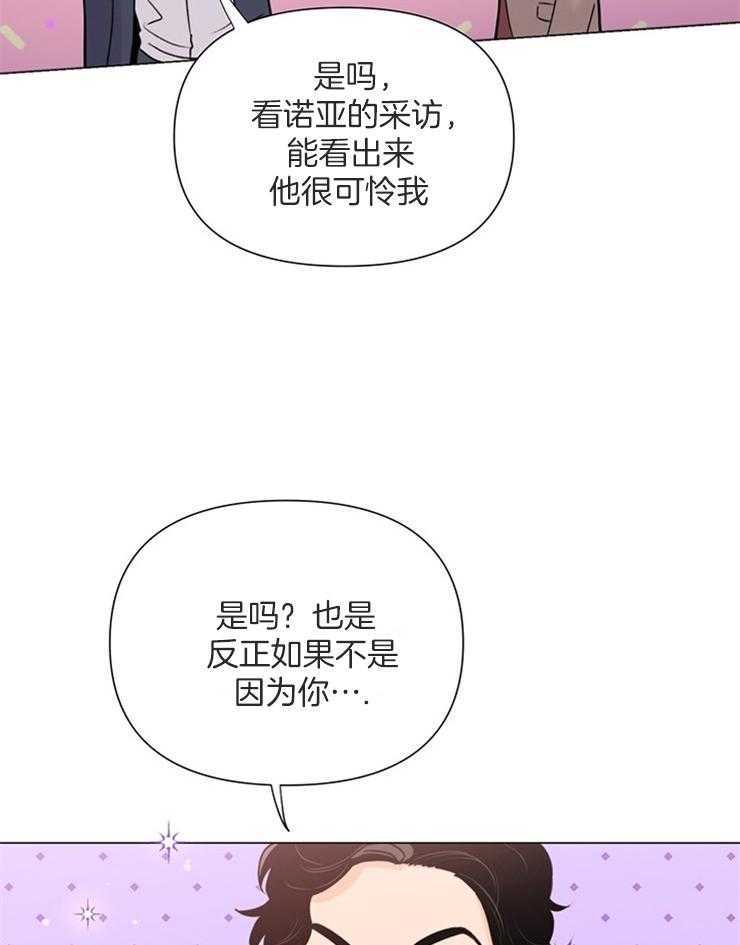 《大佬穿成炮灰小明星后》漫画最新章节第63话_多亏了你免费下拉式在线观看章节第【28】张图片