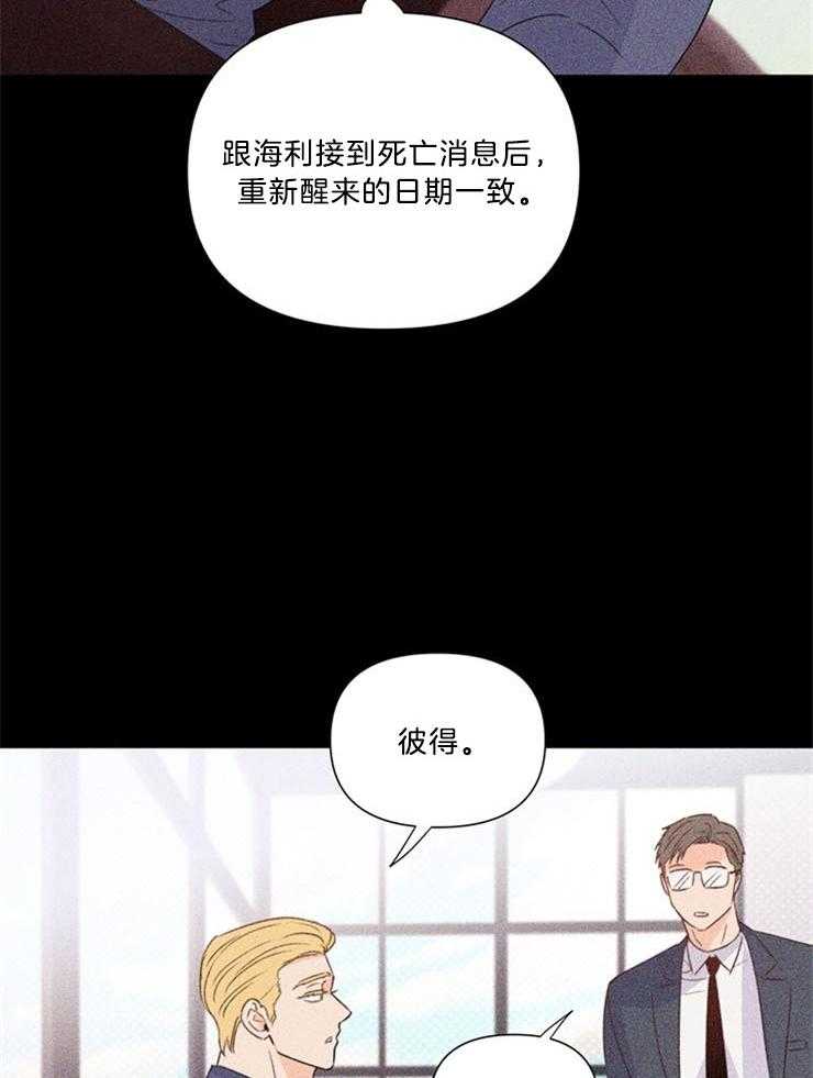 《大佬穿成炮灰小明星后》漫画最新章节第68话_怀疑免费下拉式在线观看章节第【15】张图片