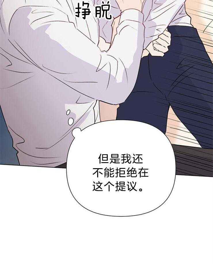 《大佬穿成炮灰小明星后》漫画最新章节第72话_没有这样的意图免费下拉式在线观看章节第【34】张图片