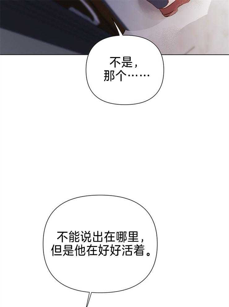 《大佬穿成炮灰小明星后》漫画最新章节第73话_找不到他免费下拉式在线观看章节第【12】张图片