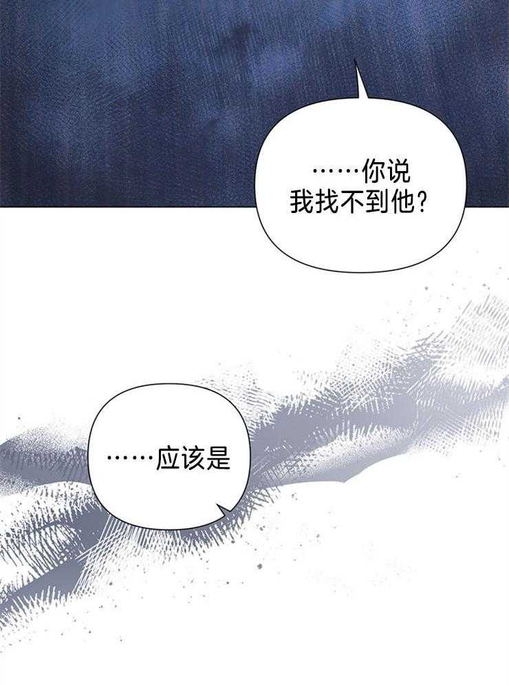 《大佬穿成炮灰小明星后》漫画最新章节第73话_找不到他免费下拉式在线观看章节第【1】张图片