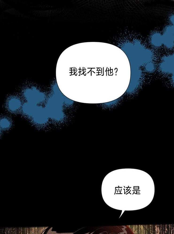 《大佬穿成炮灰小明星后》漫画最新章节第74话_好像已经找到了（第一季完结）免费下拉式在线观看章节第【10】张图片