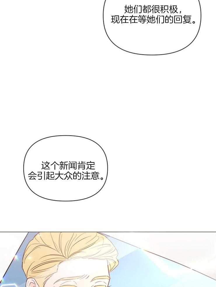 《大佬穿成炮灰小明星后》漫画最新章节第75话_秘书免费下拉式在线观看章节第【31】张图片