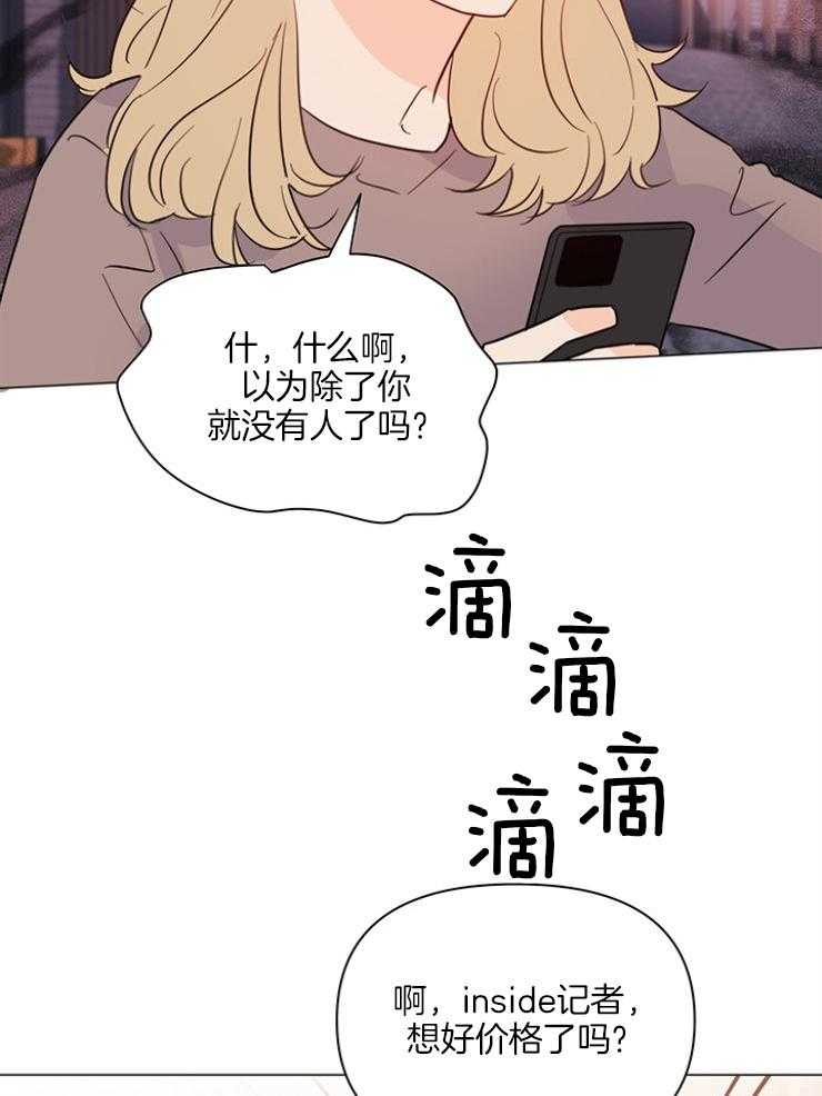 《大佬穿成炮灰小明星后》漫画最新章节第75话_秘书免费下拉式在线观看章节第【22】张图片