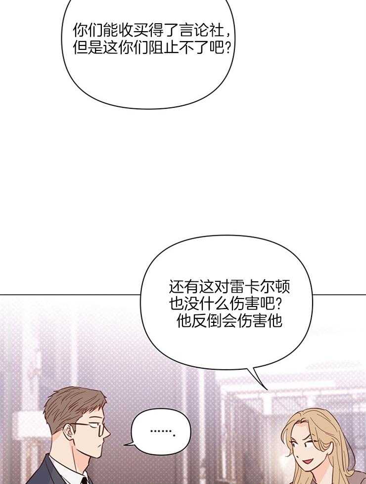 《大佬穿成炮灰小明星后》漫画最新章节第76话_很快就会知道免费下拉式在线观看章节第【23】张图片