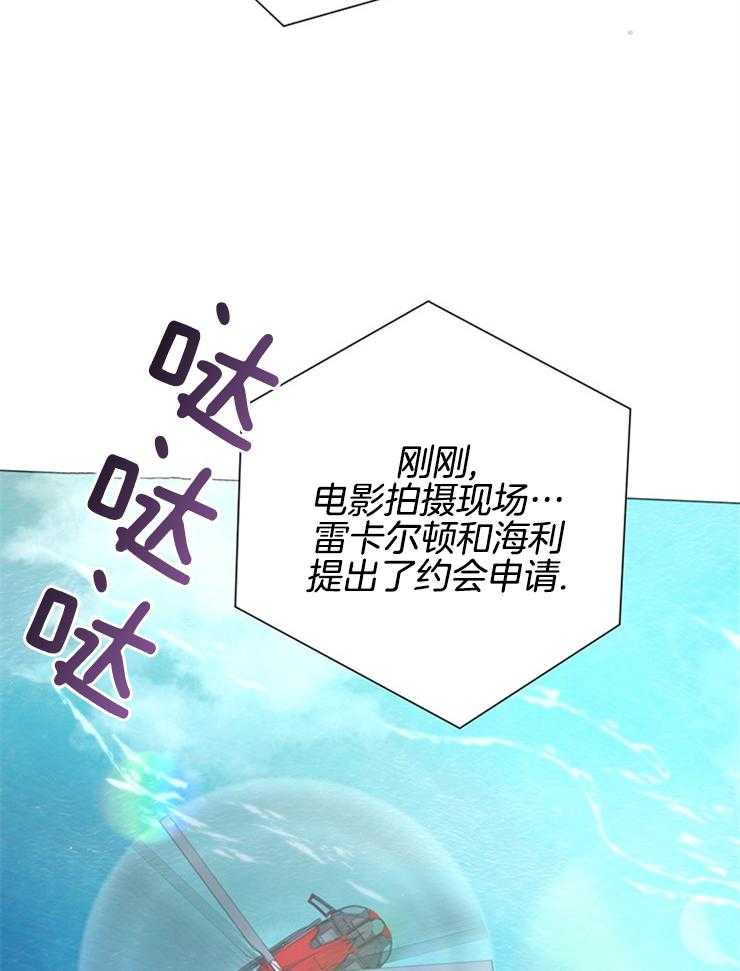 《大佬穿成炮灰小明星后》漫画最新章节第81话_当然是约会免费下拉式在线观看章节第【10】张图片