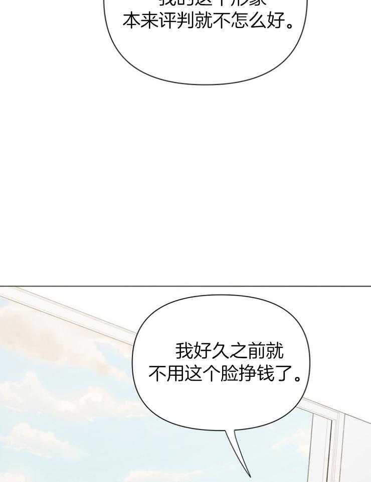 《大佬穿成炮灰小明星后》漫画最新章节第84话_应该是偶然吧免费下拉式在线观看章节第【19】张图片