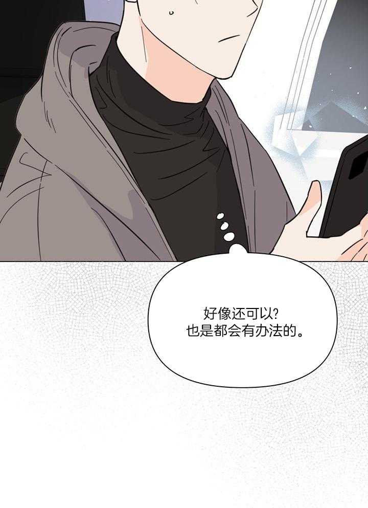 《大佬穿成炮灰小明星后》漫画最新章节第86话_很快就能见到免费下拉式在线观看章节第【28】张图片