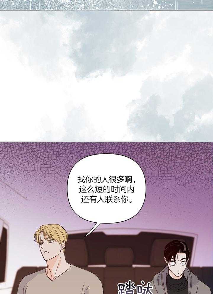 《大佬穿成炮灰小明星后》漫画最新章节第86话_很快就能见到免费下拉式在线观看章节第【33】张图片