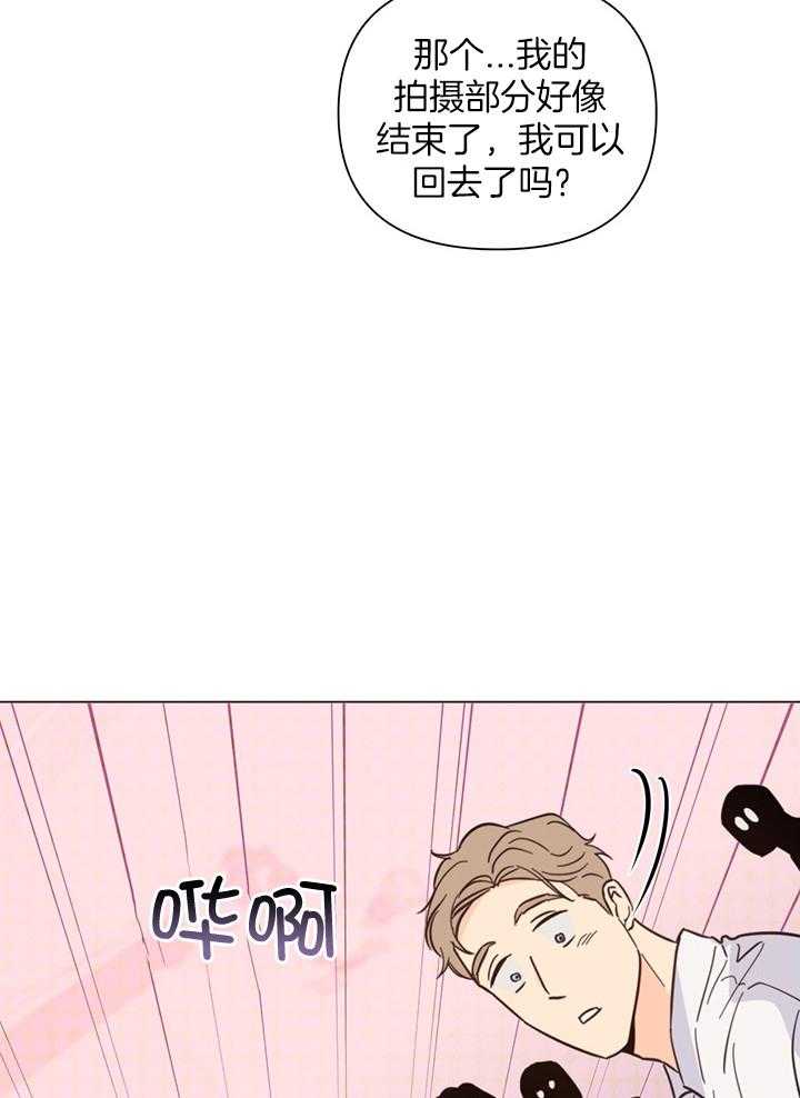 《大佬穿成炮灰小明星后》漫画最新章节第89话_可以回去了吗免费下拉式在线观看章节第【2】张图片