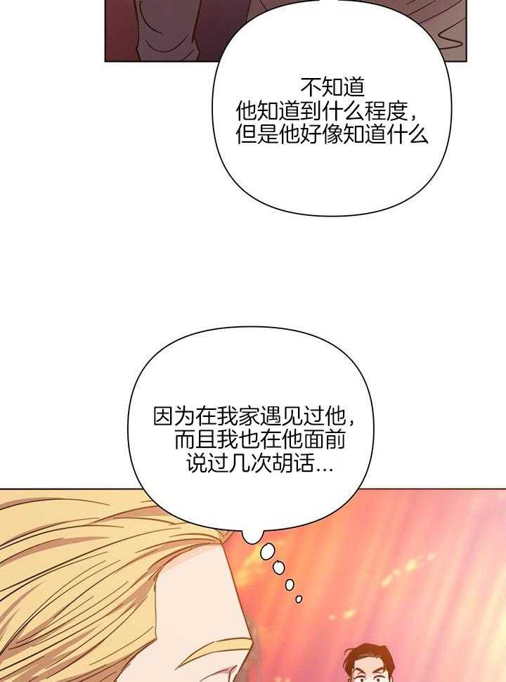 《大佬穿成炮灰小明星后》漫画最新章节第91话_话太多了免费下拉式在线观看章节第【34】张图片