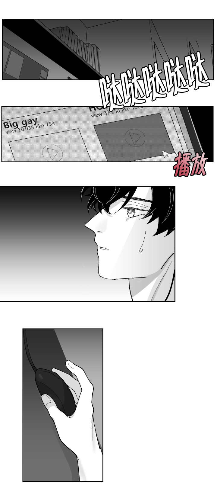 《他的触感》漫画最新章节第4话_只有这个不能答应你免费下拉式在线观看章节第【9】张图片