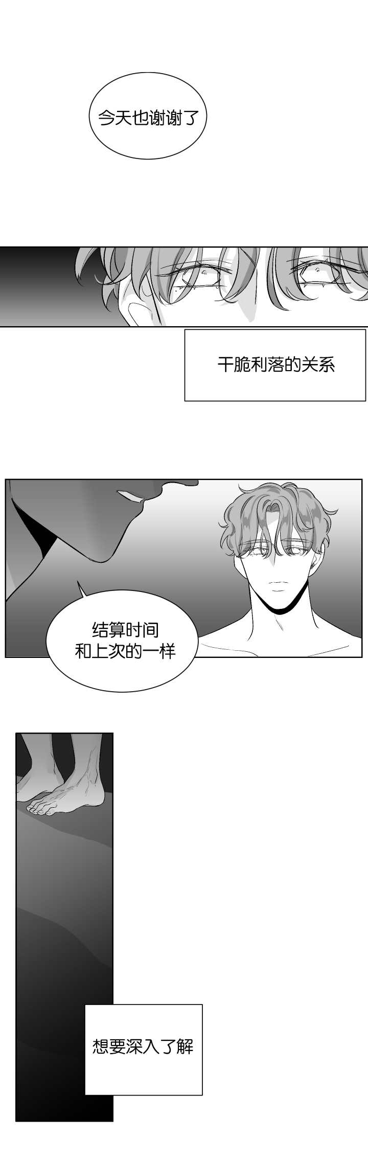 《他的触感》漫画最新章节第8话_陷进去了免费下拉式在线观看章节第【9】张图片