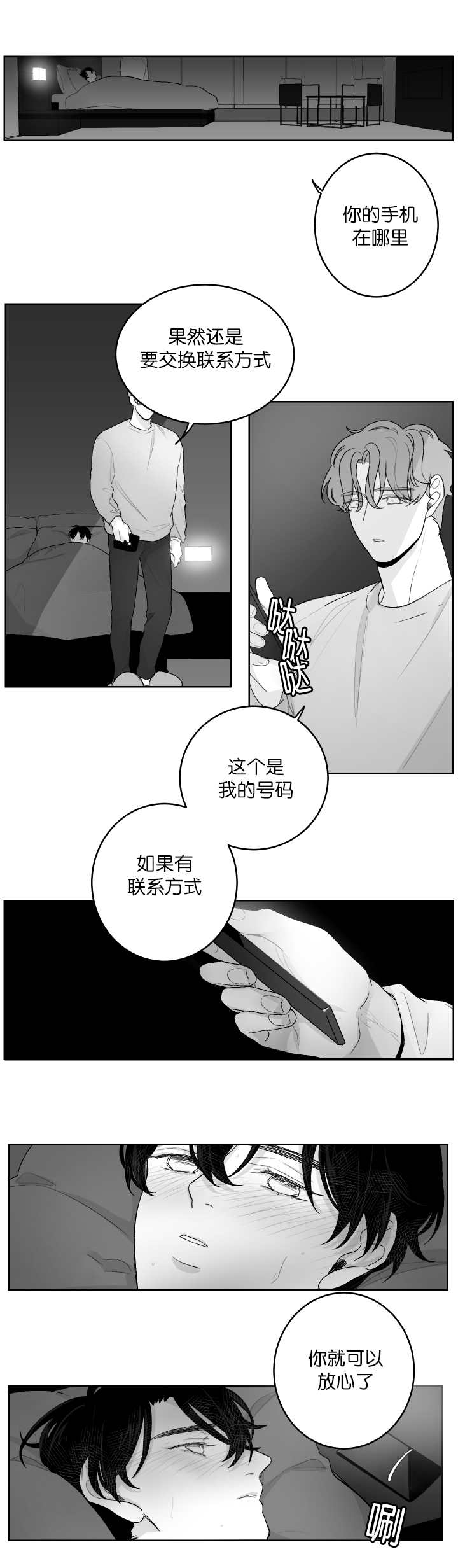 《他的触感》漫画最新章节第17话_交换联系方式免费下拉式在线观看章节第【4】张图片