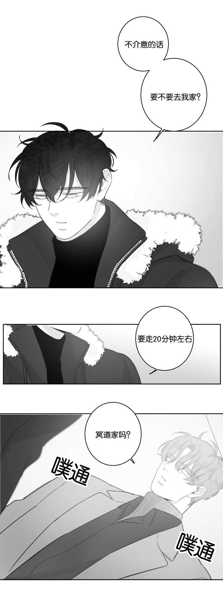 《他的触感》漫画最新章节第27话_一无所知免费下拉式在线观看章节第【2】张图片