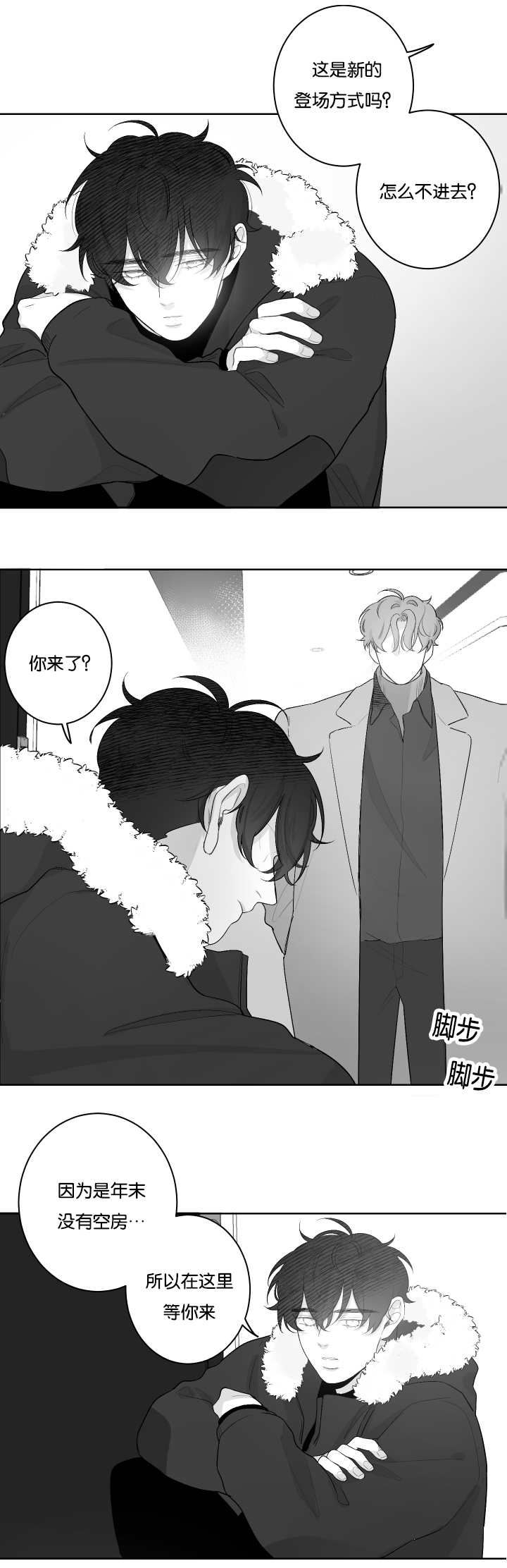 《他的触感》漫画最新章节第27话_一无所知免费下拉式在线观看章节第【4】张图片