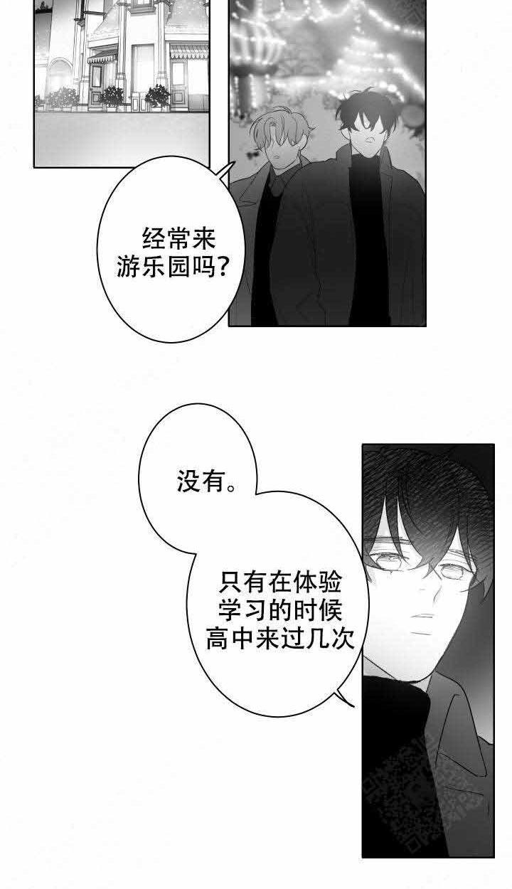 《他的触感》漫画最新章节第52话_游乐园免费下拉式在线观看章节第【1】张图片