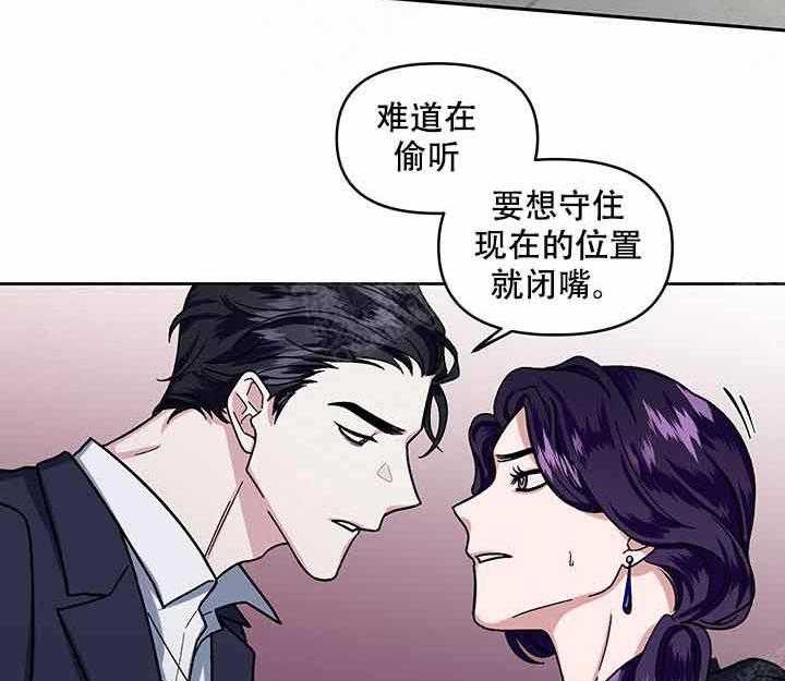 《单恋（共2季）》漫画最新章节第18话_阴谋免费下拉式在线观看章节第【19】张图片