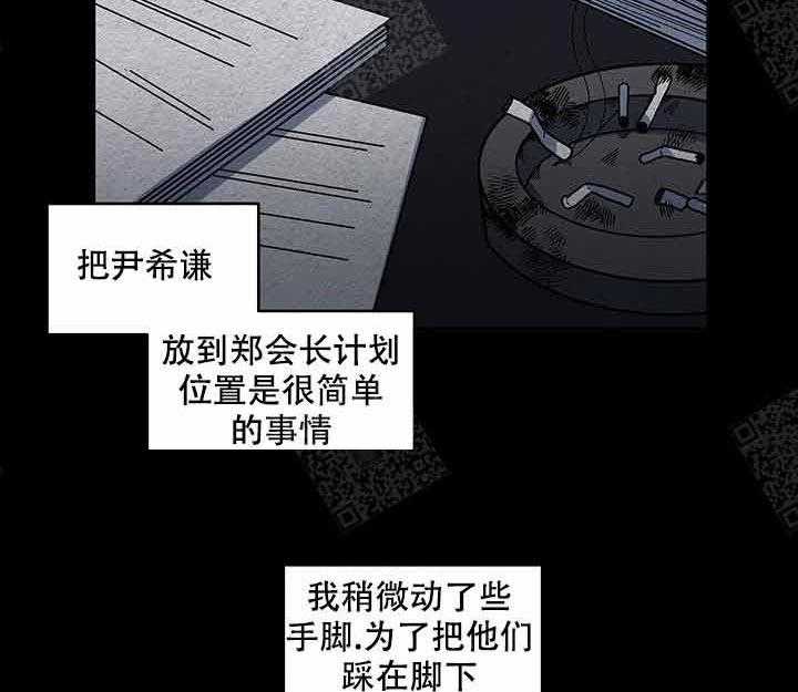 《单恋（共2季）》漫画最新章节第18话_阴谋免费下拉式在线观看章节第【6】张图片