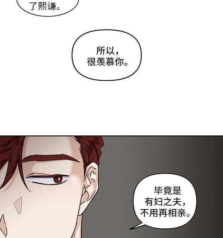 《单恋（共2季）》漫画最新章节第22话_手滑了免费下拉式在线观看章节第【29】张图片