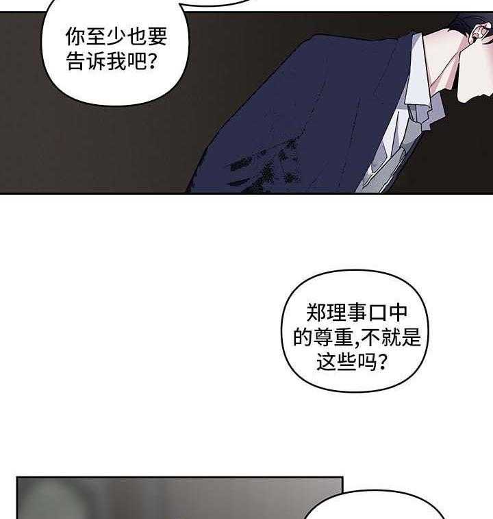 《单恋（共2季）》漫画最新章节第23话_不能否认免费下拉式在线观看章节第【19】张图片