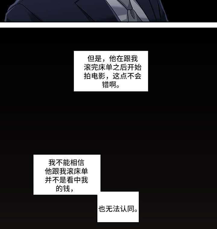 《单恋（共2季）》漫画最新章节第23话_不能否认免费下拉式在线观看章节第【8】张图片