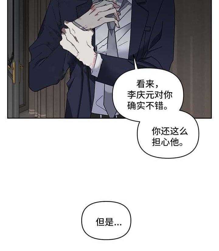 《单恋（共2季）》漫画最新章节第23话_不能否认免费下拉式在线观看章节第【27】张图片