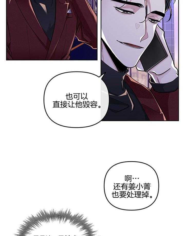 《单恋（共2季）》漫画最新章节第26话_别让我生气免费下拉式在线观看章节第【29】张图片