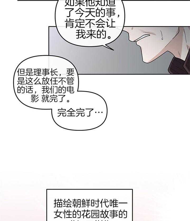 《单恋（共2季）》漫画最新章节第28话_一点都没有管免费下拉式在线观看章节第【19】张图片