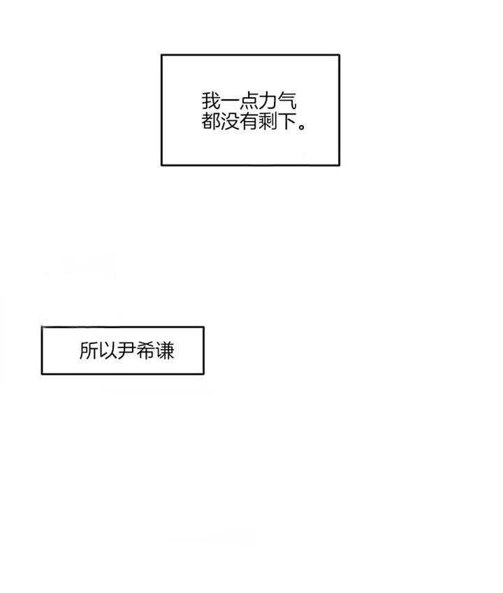 《单恋（共2季）》漫画最新章节第36话_为了管理体力免费下拉式在线观看章节第【21】张图片