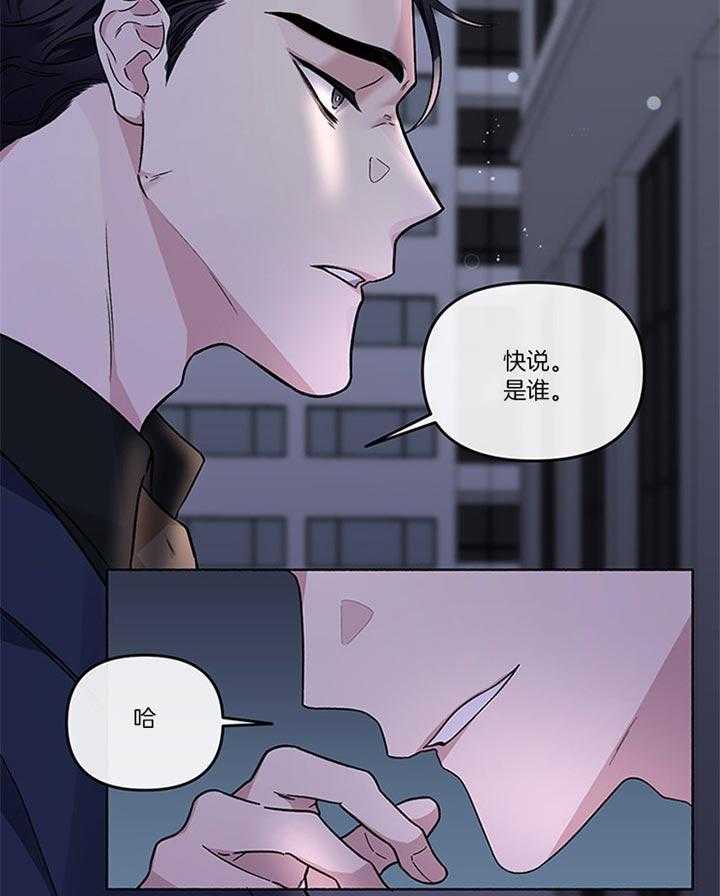 《单恋（共2季）》漫画最新章节第38话_你还要听什么话免费下拉式在线观看章节第【28】张图片