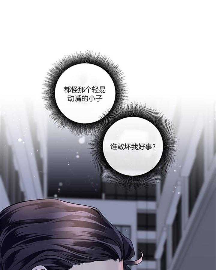 《单恋（共2季）》漫画最新章节第38话_你还要听什么话免费下拉式在线观看章节第【29】张图片