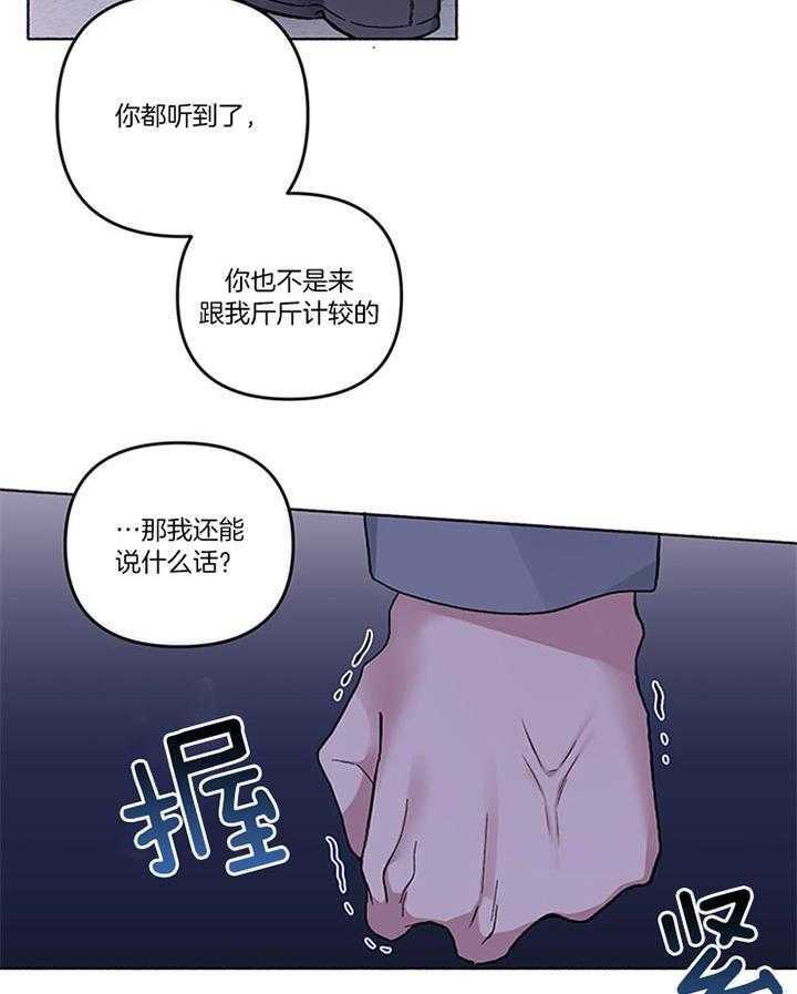 《单恋（共2季）》漫画最新章节第38话_你还要听什么话免费下拉式在线观看章节第【25】张图片