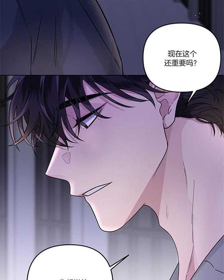 《单恋（共2季）》漫画最新章节第38话_你还要听什么话免费下拉式在线观看章节第【27】张图片