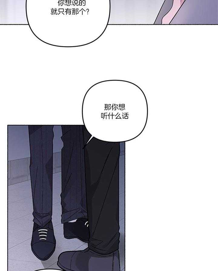 《单恋（共2季）》漫画最新章节第38话_你还要听什么话免费下拉式在线观看章节第【26】张图片