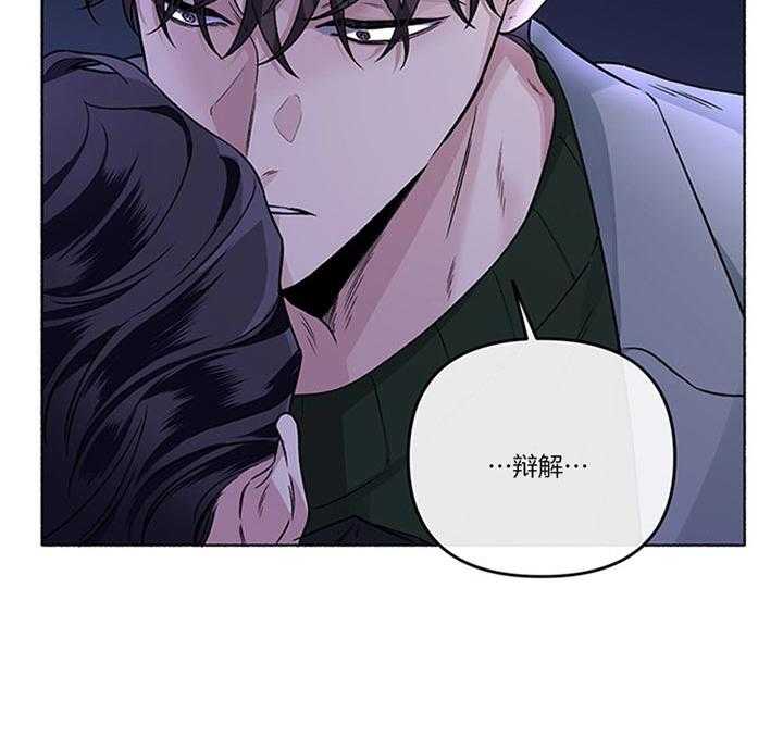 《单恋（共2季）》漫画最新章节第38话_你还要听什么话免费下拉式在线观看章节第【17】张图片