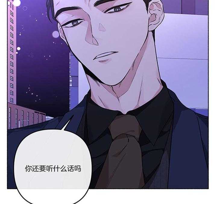 《单恋（共2季）》漫画最新章节第38话_你还要听什么话免费下拉式在线观看章节第【2】张图片